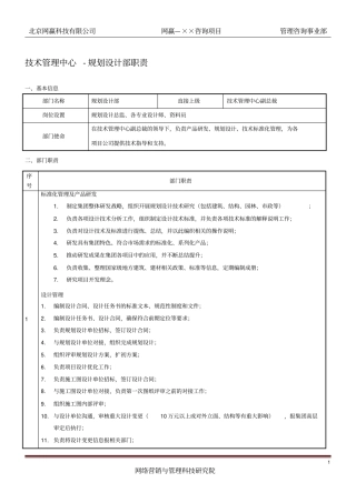 规划设计部职责经典版