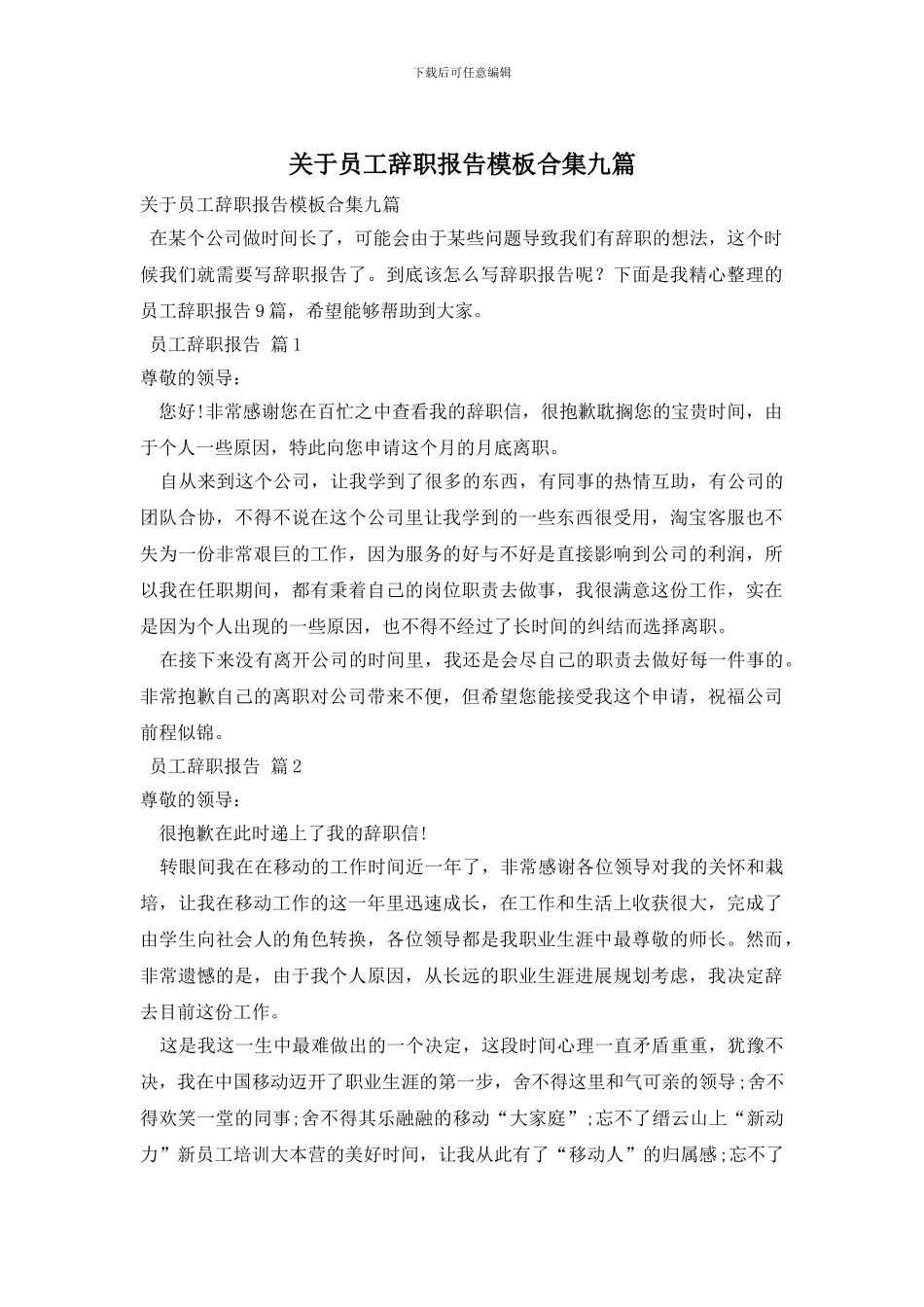 关于员工辞职报告模板合集九篇_第1页
