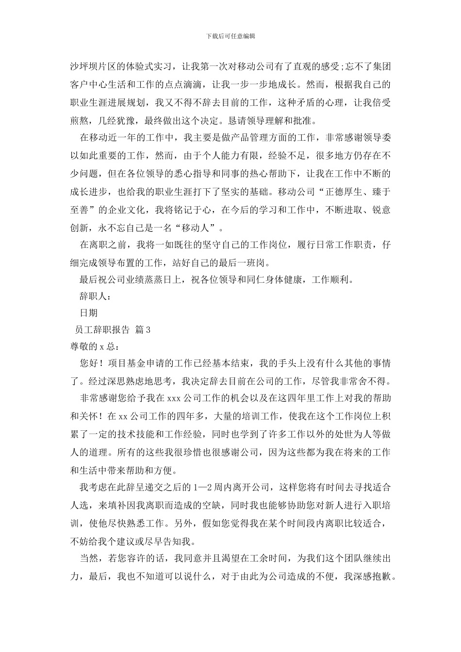 关于员工辞职报告模板合集九篇_第2页