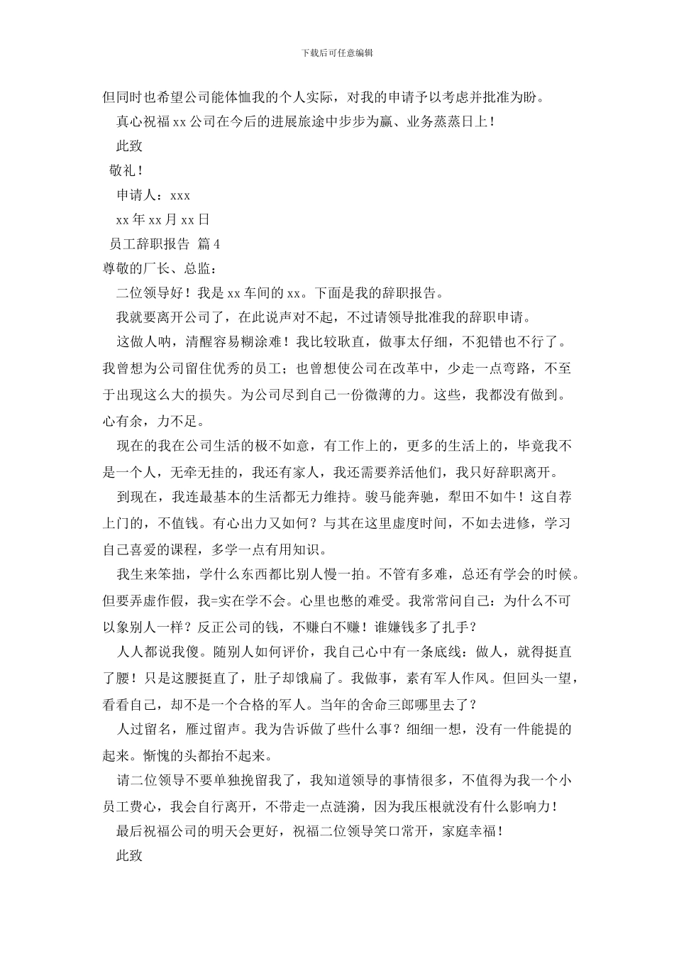 关于员工辞职报告模板合集九篇_第3页