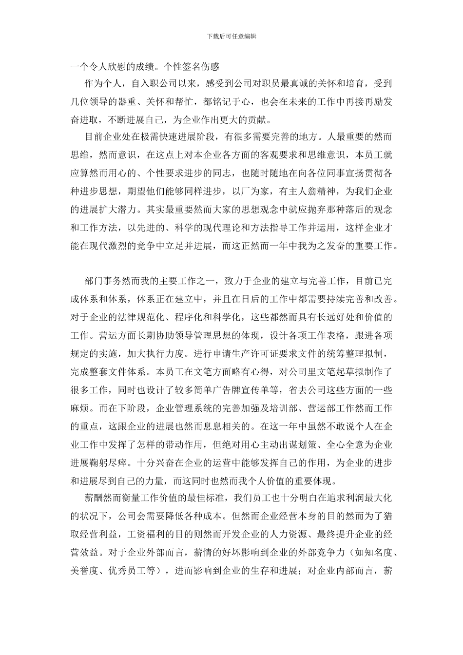 关于员工调薪申请书集合7篇_第3页