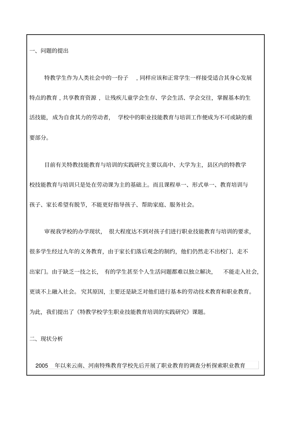 规划课题特殊教育职业教育_第2页