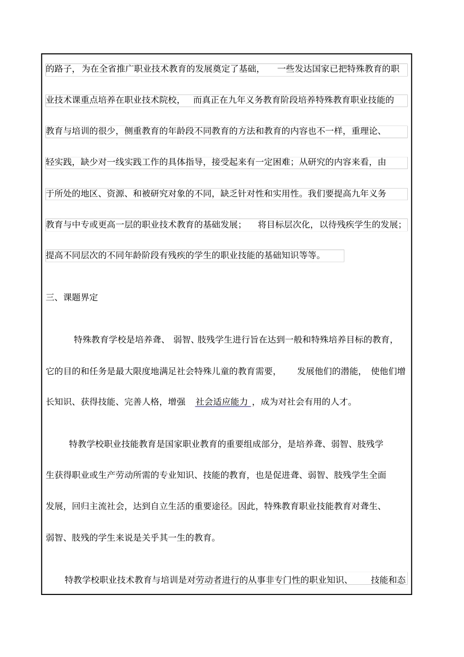 规划课题特殊教育职业教育_第3页