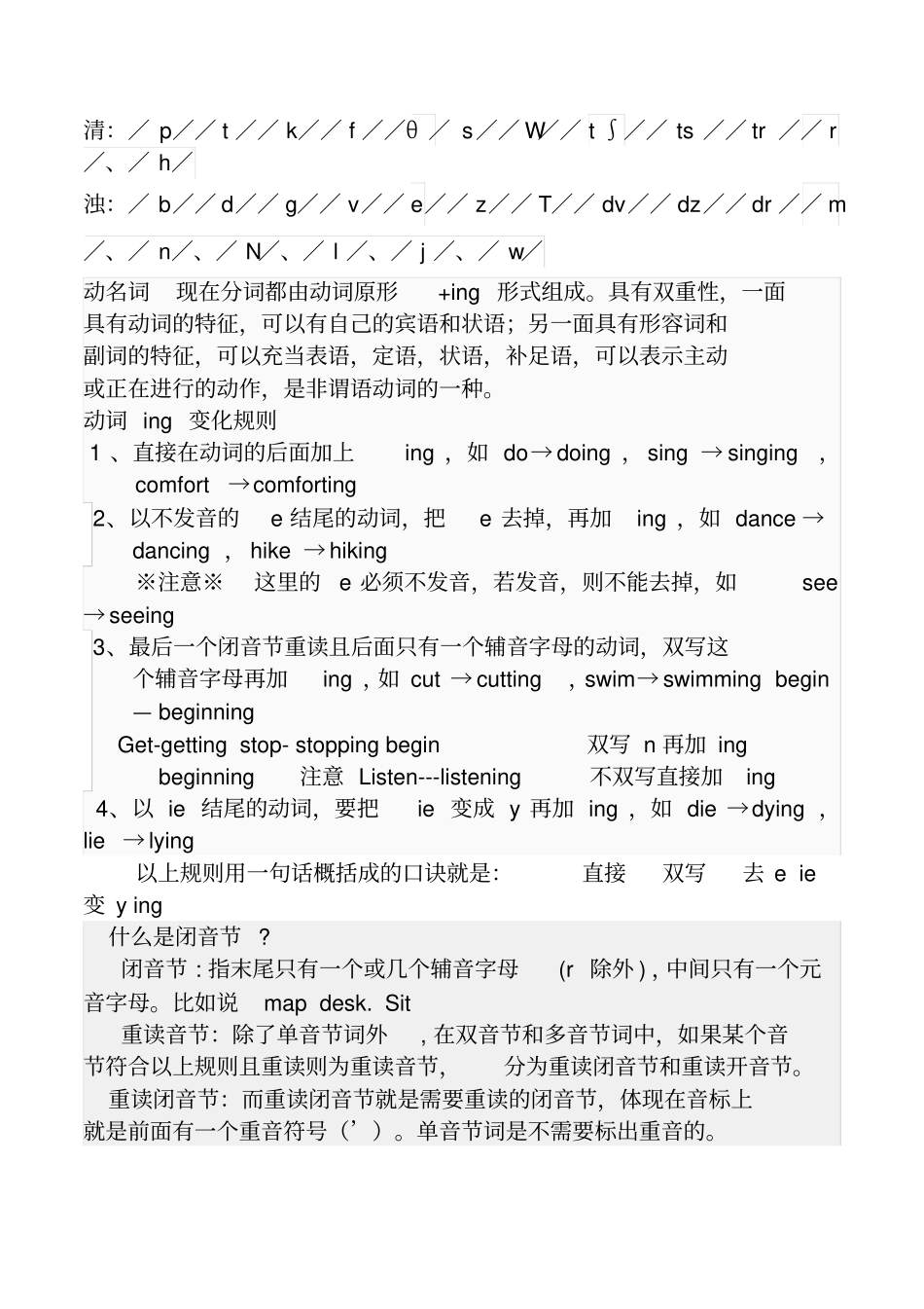 规则动词的过去式变化规则_第2页