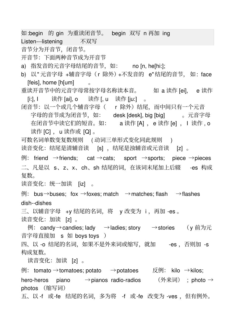 规则动词的过去式变化规则_第3页