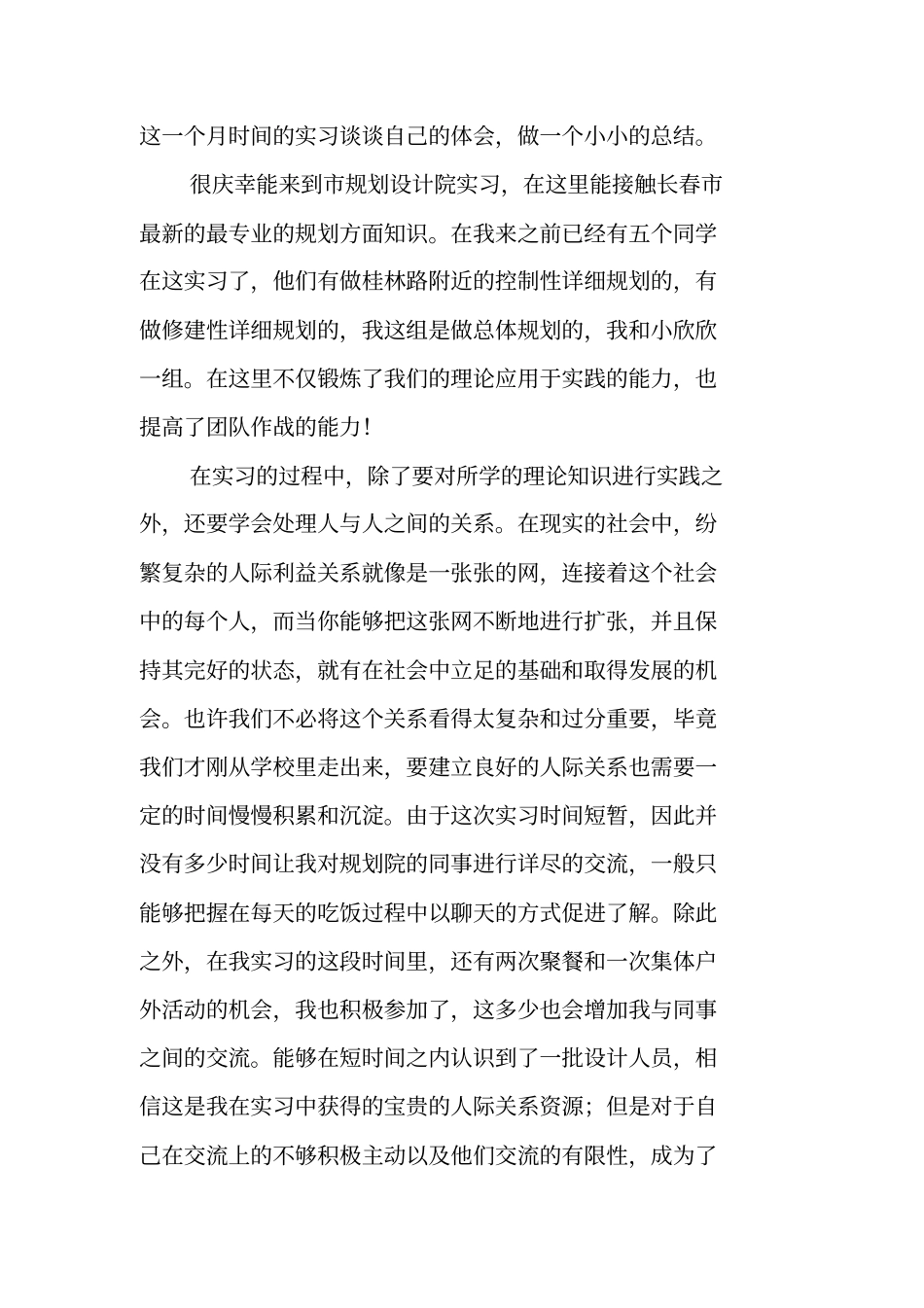 规划设计院实习总结报告_第2页