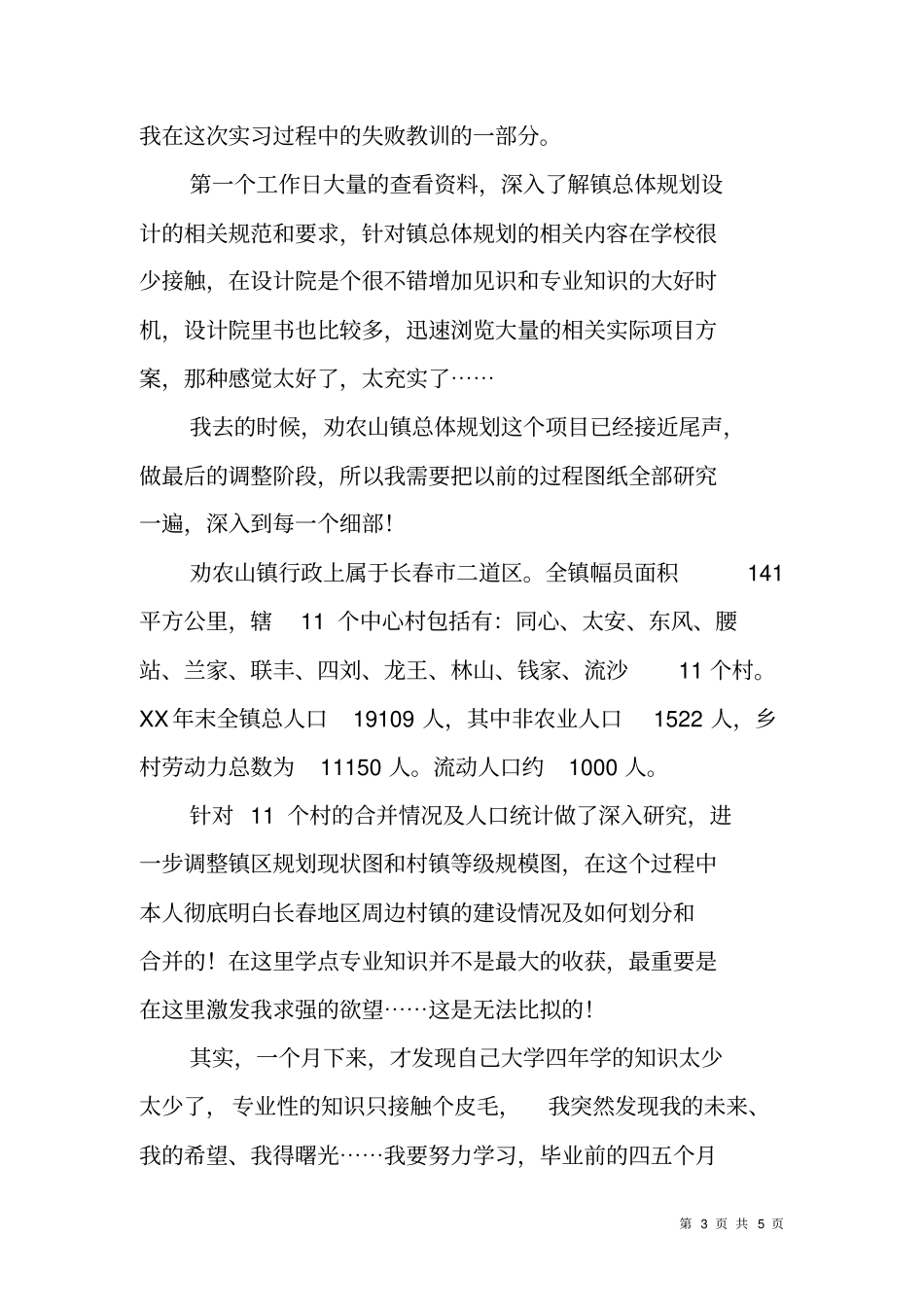 规划设计院实习总结报告_第3页