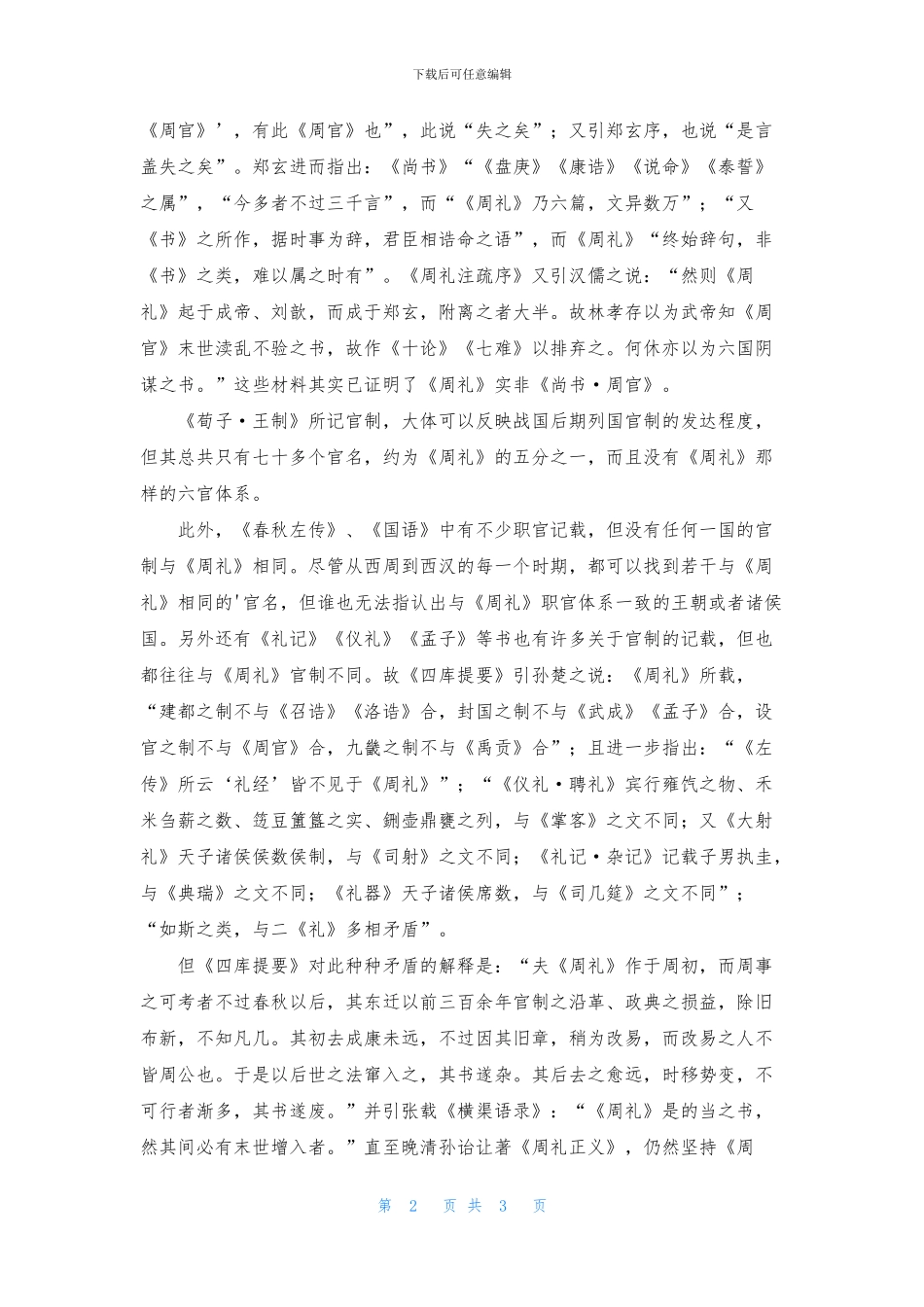 关于周礼的简介_第2页