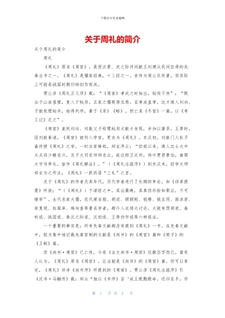 关于周礼的简介