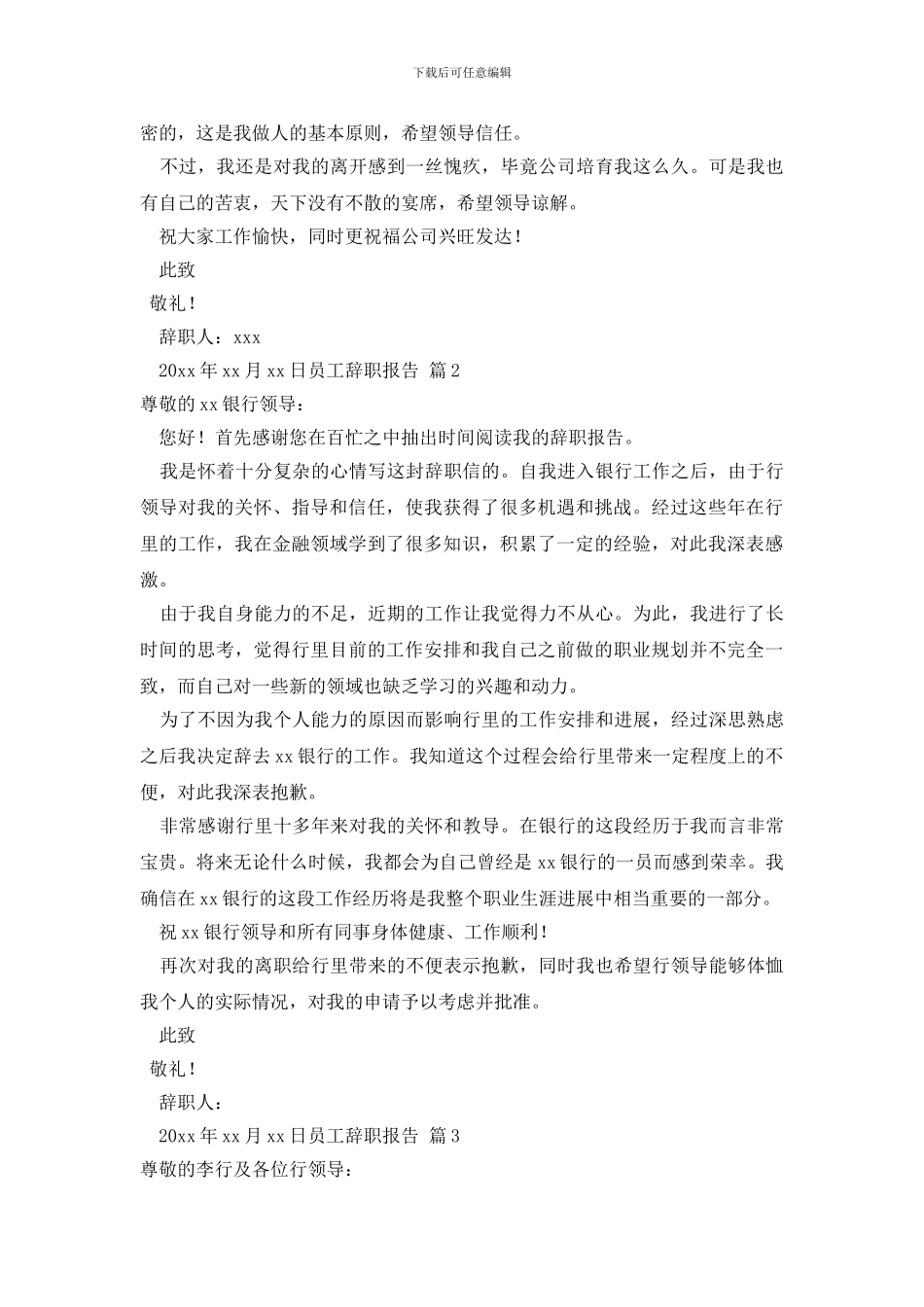 关于员工辞职报告集合七篇_第2页