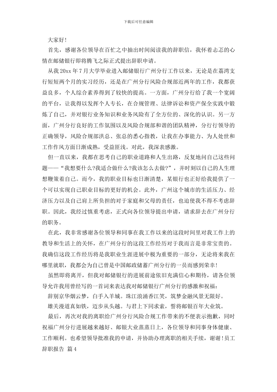 关于员工辞职报告集合七篇_第3页