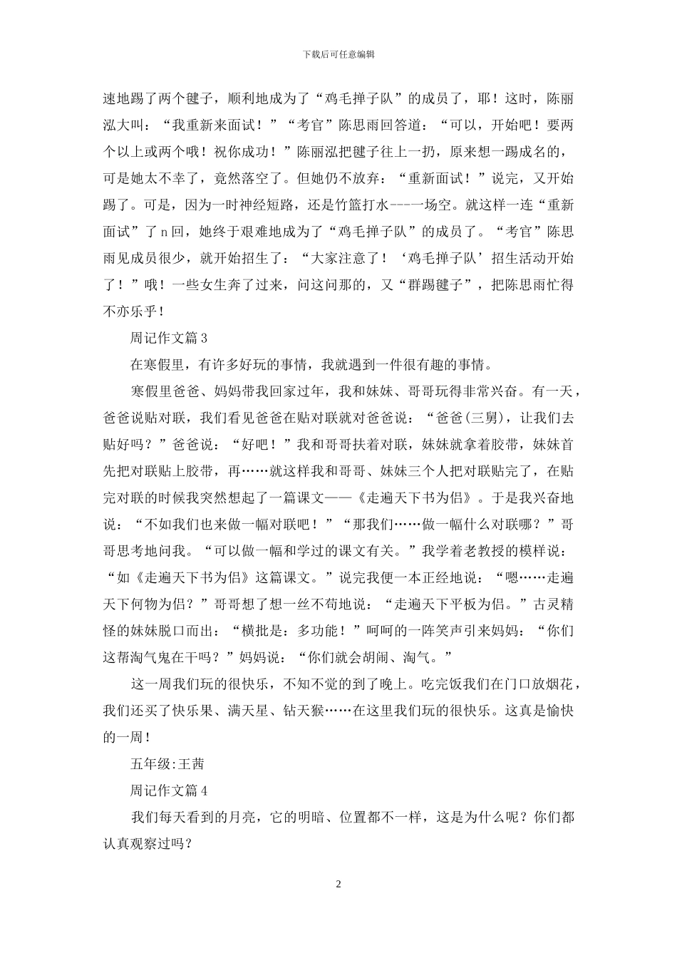 关于周记作文锦集10篇_第2页