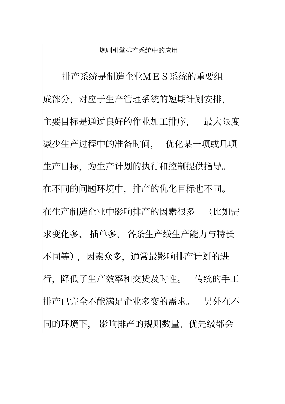 规则引擎在排产系统中的应用_第2页