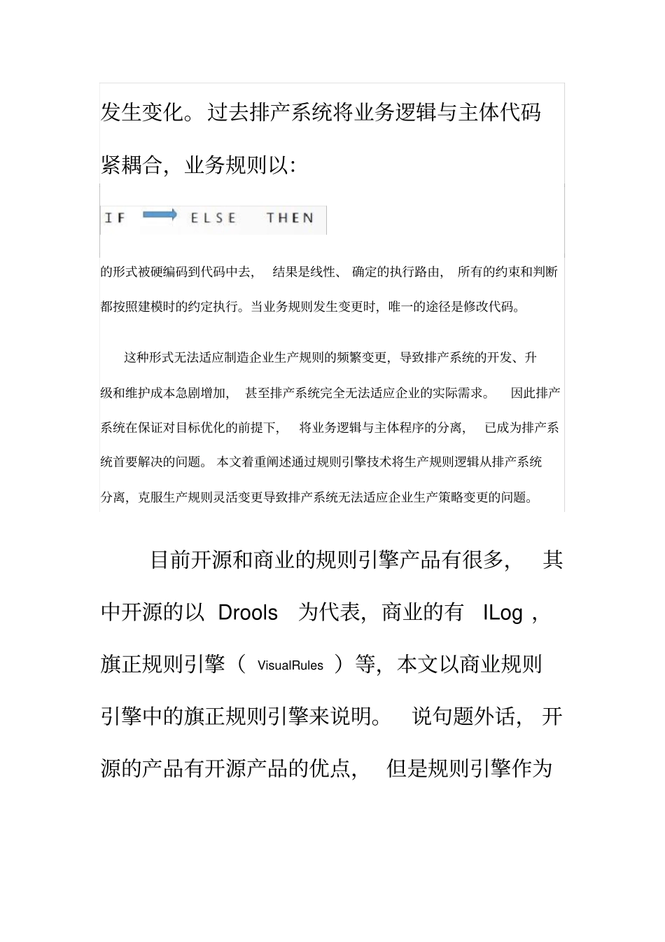 规则引擎在排产系统中的应用_第3页