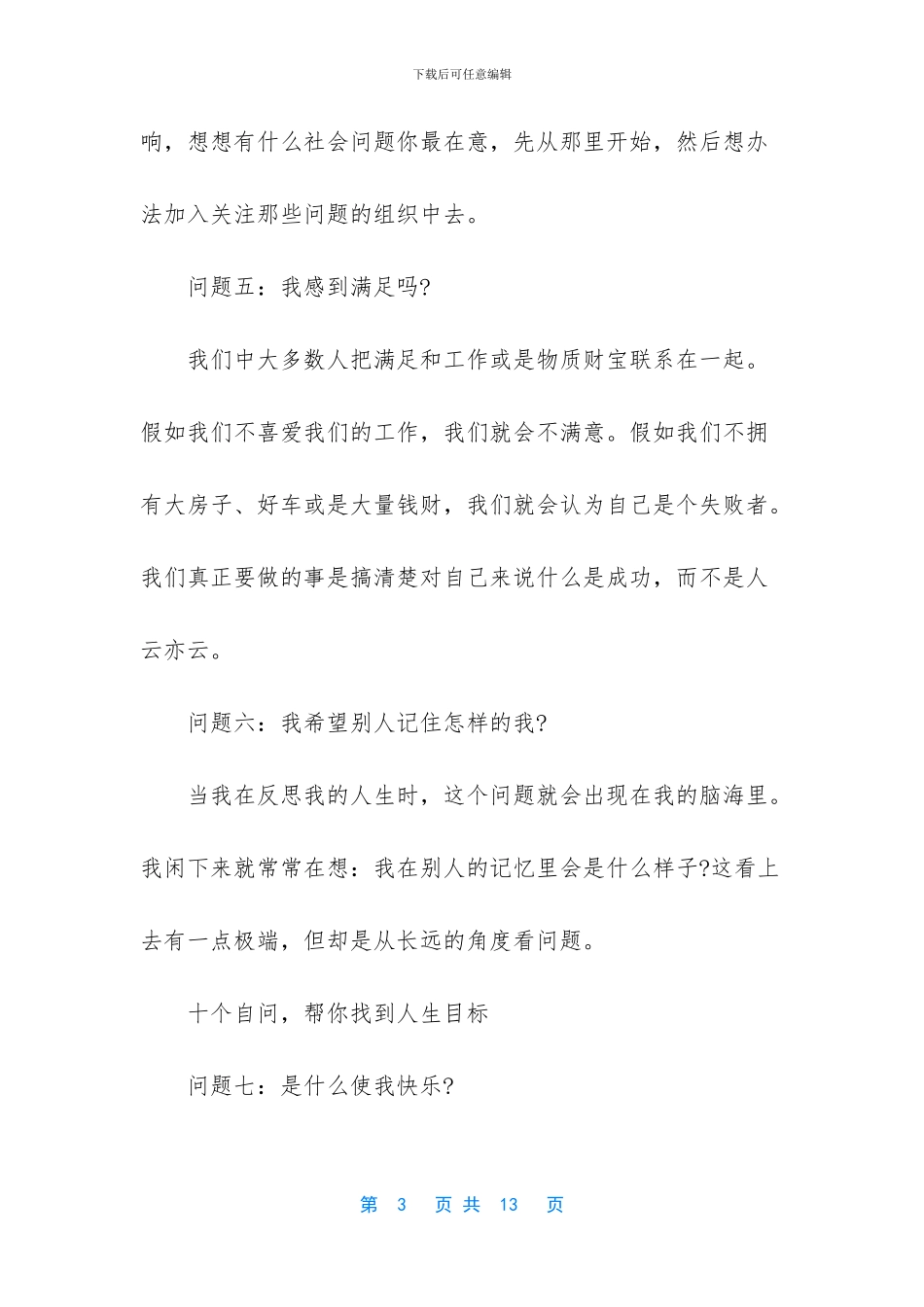 关于哲理励志的经典文章_第3页