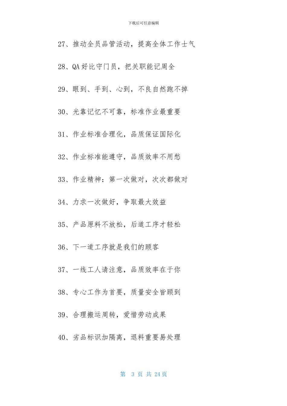 关于品质的公司口号_第3页