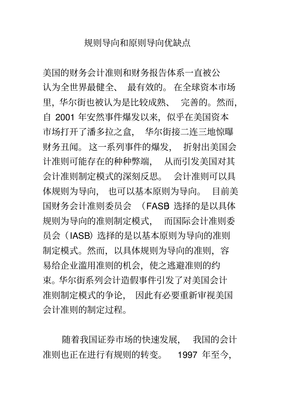 规则导向和原则导向优缺点_第2页