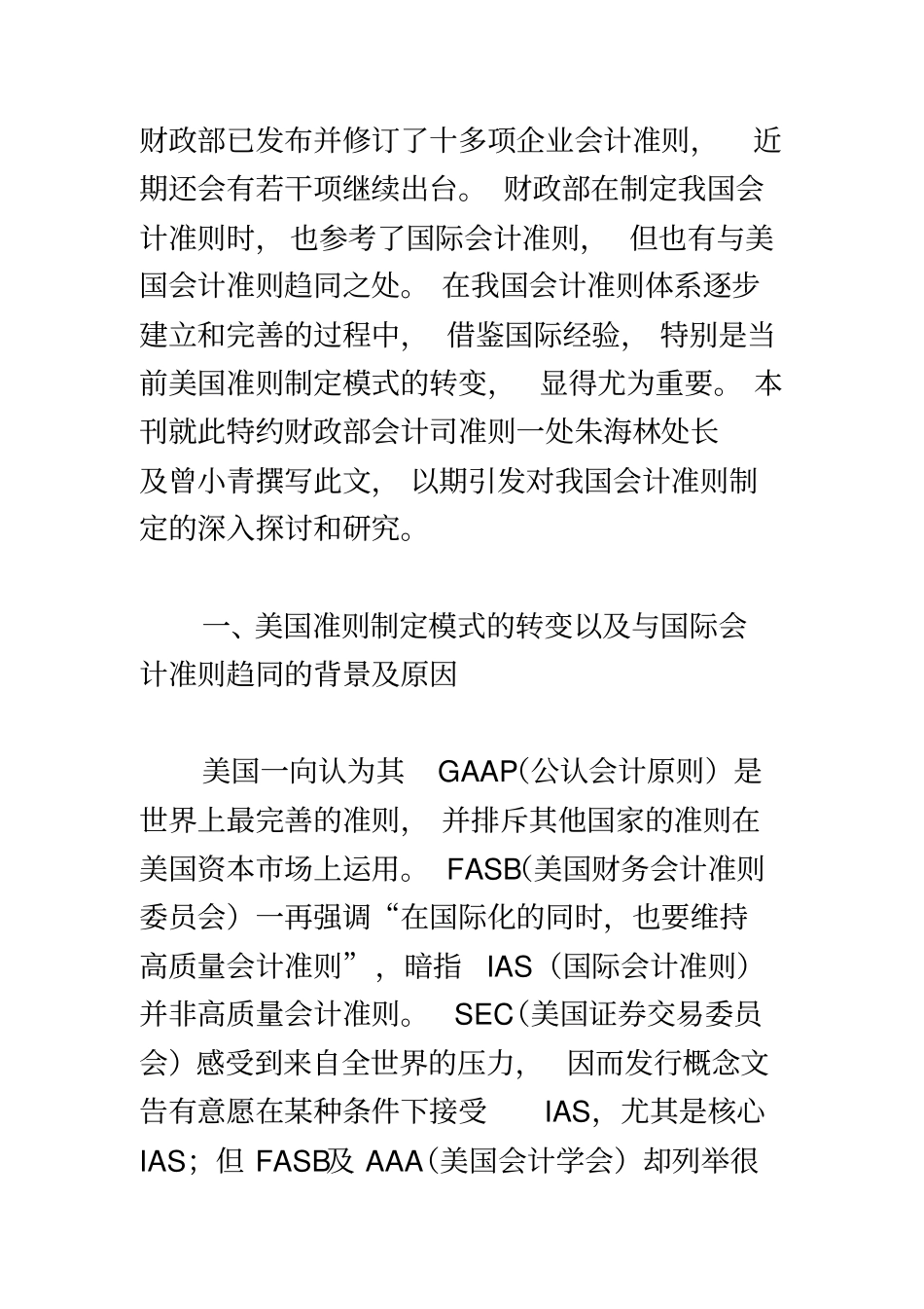 规则导向和原则导向优缺点_第3页