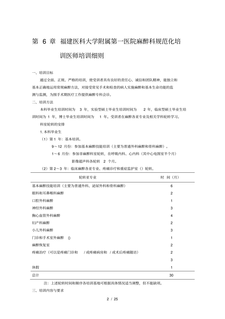 规培医师和实习生的教学和管理_第2页