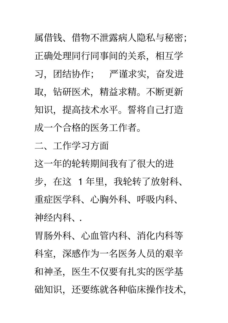 规培医师年总结_第3页