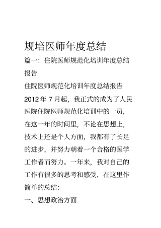 规培医师年总结
