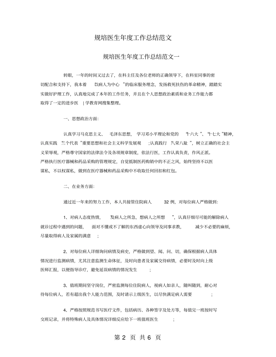 规培医生年工作总结范文_第2页