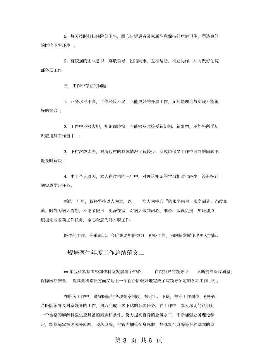 规培医生年工作总结范文_第3页