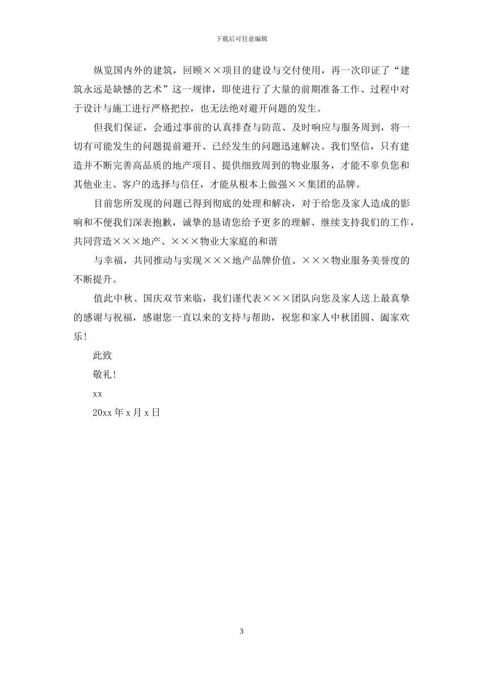 关于商务道歉信集合3篇_第3页