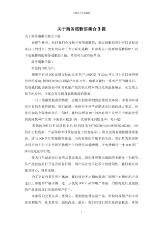 关于商务道歉信集合3篇