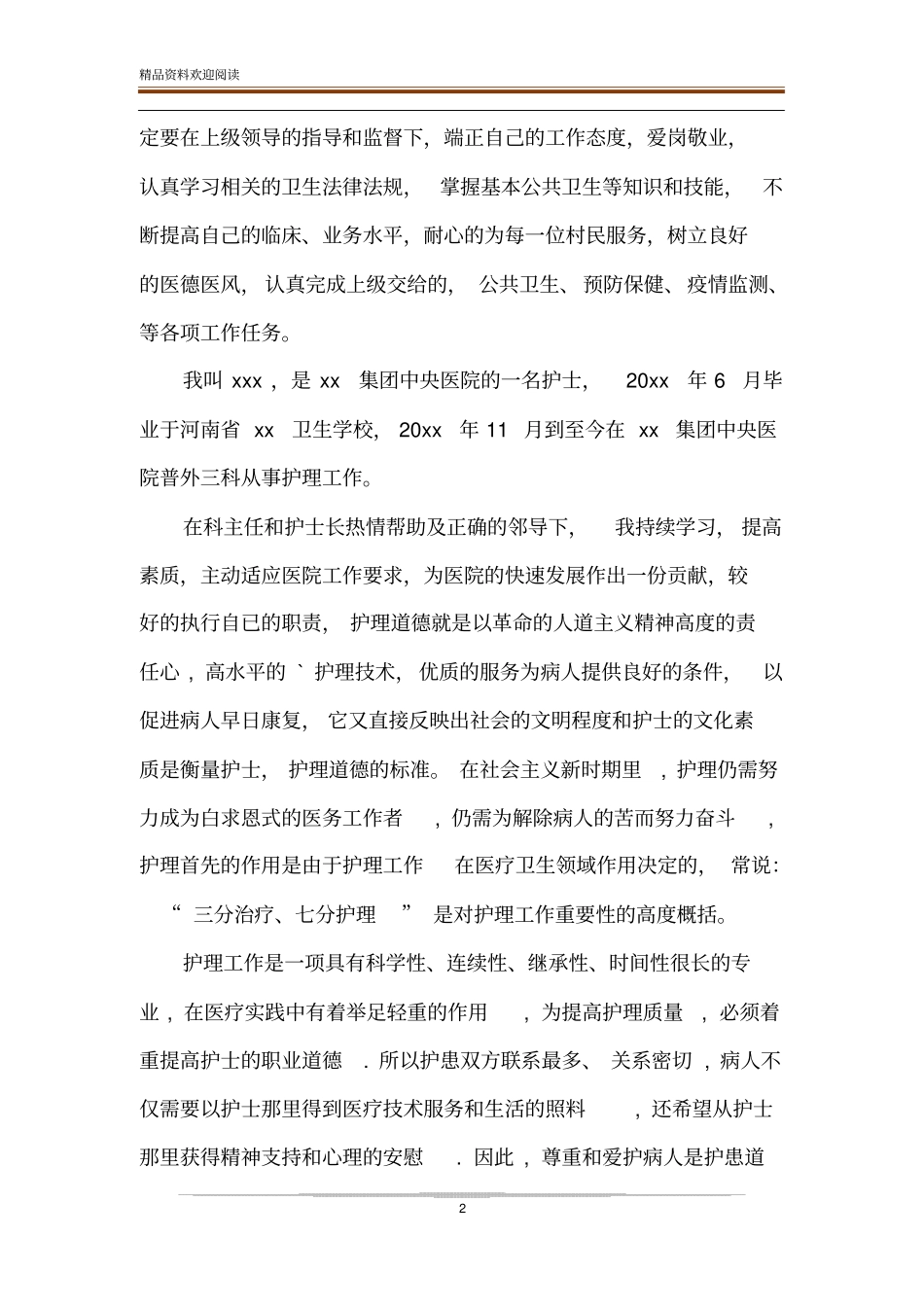 规培医生年述职报告_第2页