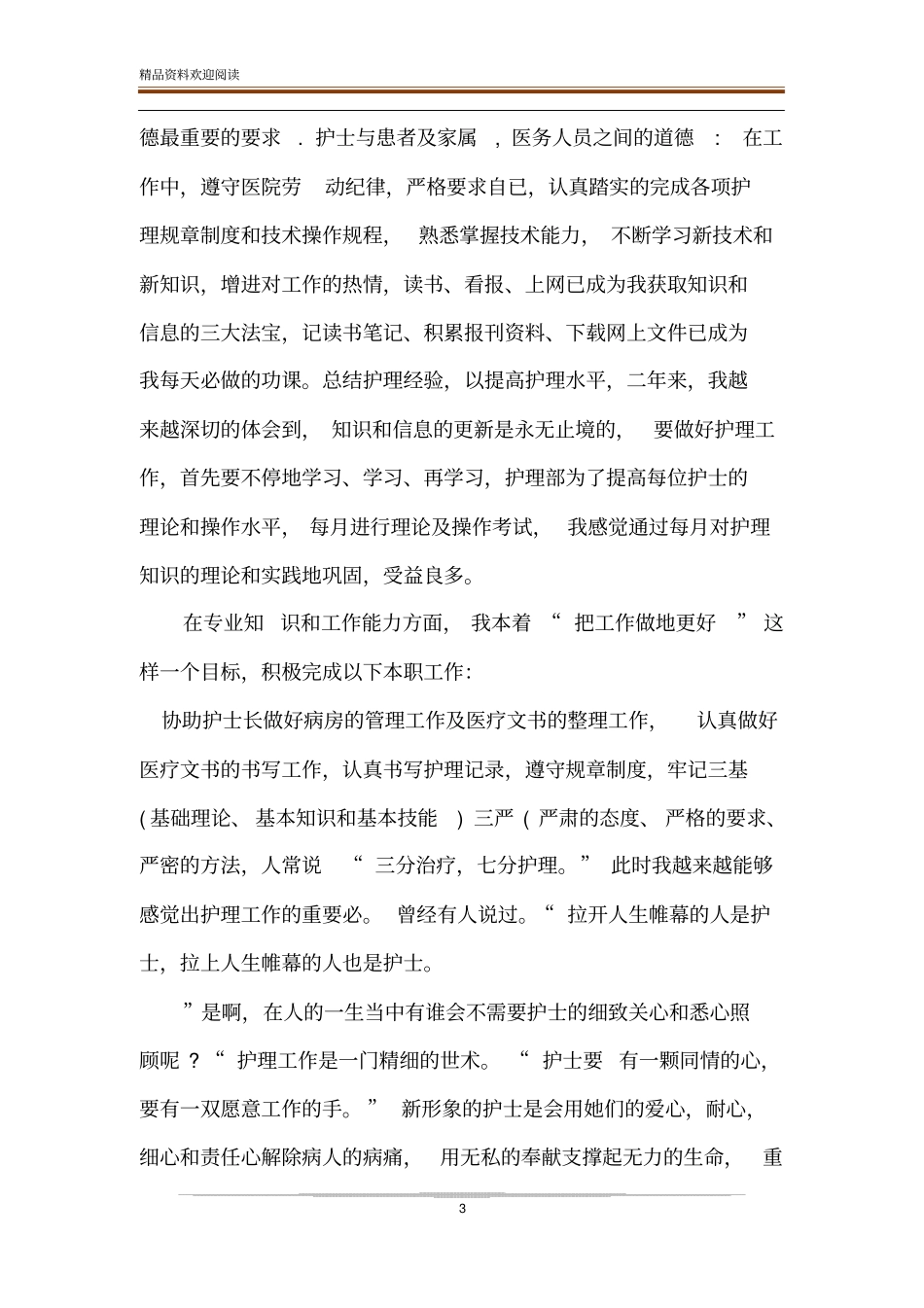 规培医生年述职报告_第3页