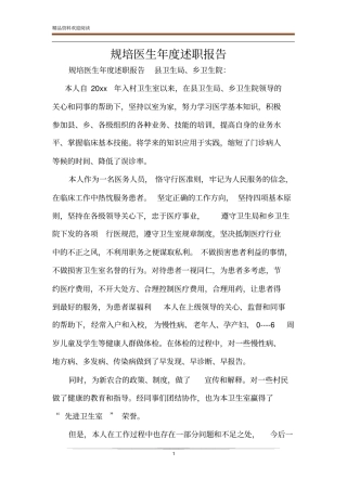 规培医生年述职报告