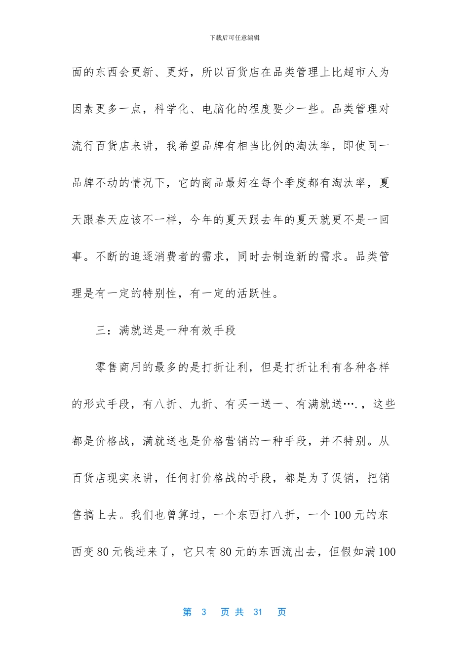 关于商场定位对消费者影响报告_第3页