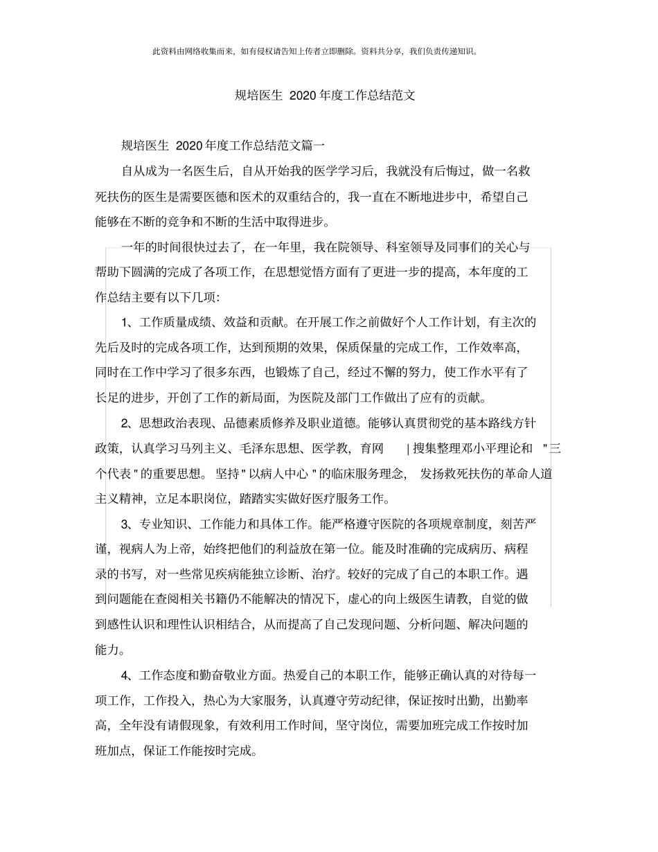 规培医生2020年工作总结范文_第1页