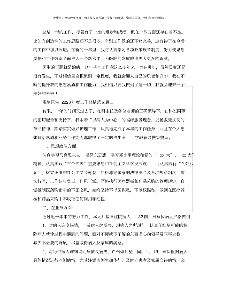 规培医生2020年工作总结范文_第2页