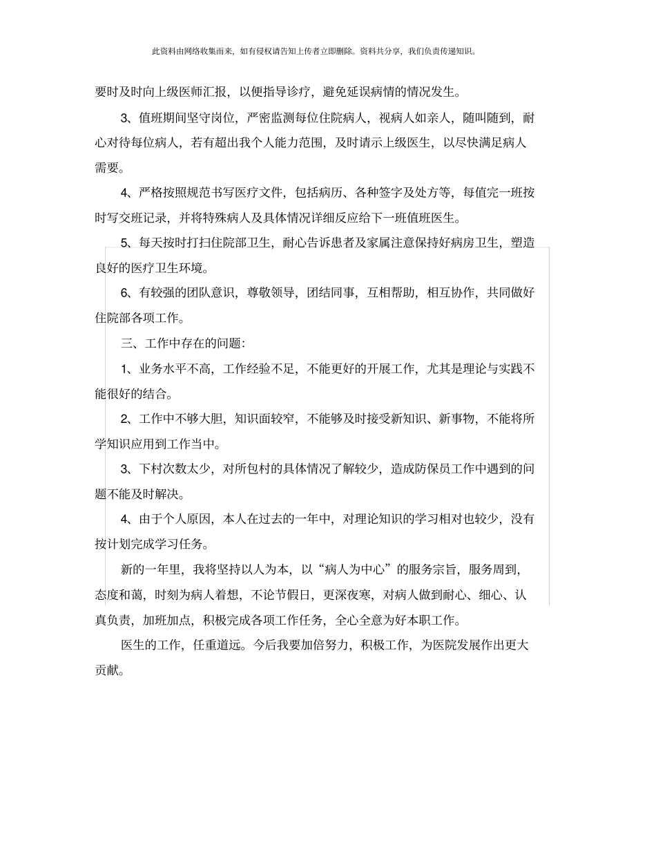 规培医生2020年工作总结范文_第3页