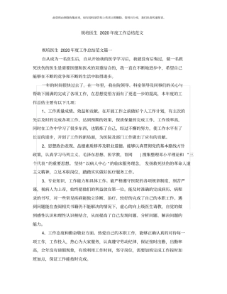 规培医生2020年工作总结范文