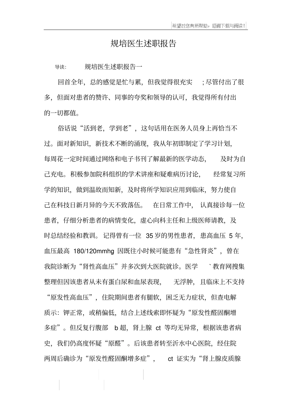 规培医生述职报告_第1页