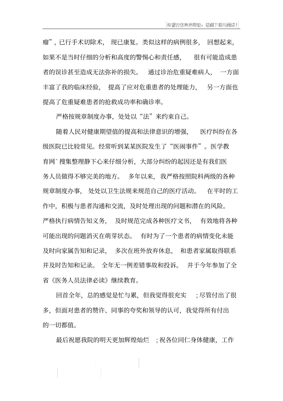 规培医生述职报告_第2页