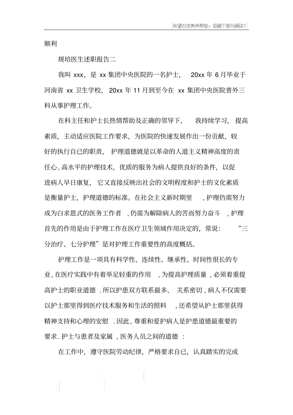 规培医生述职报告_第3页