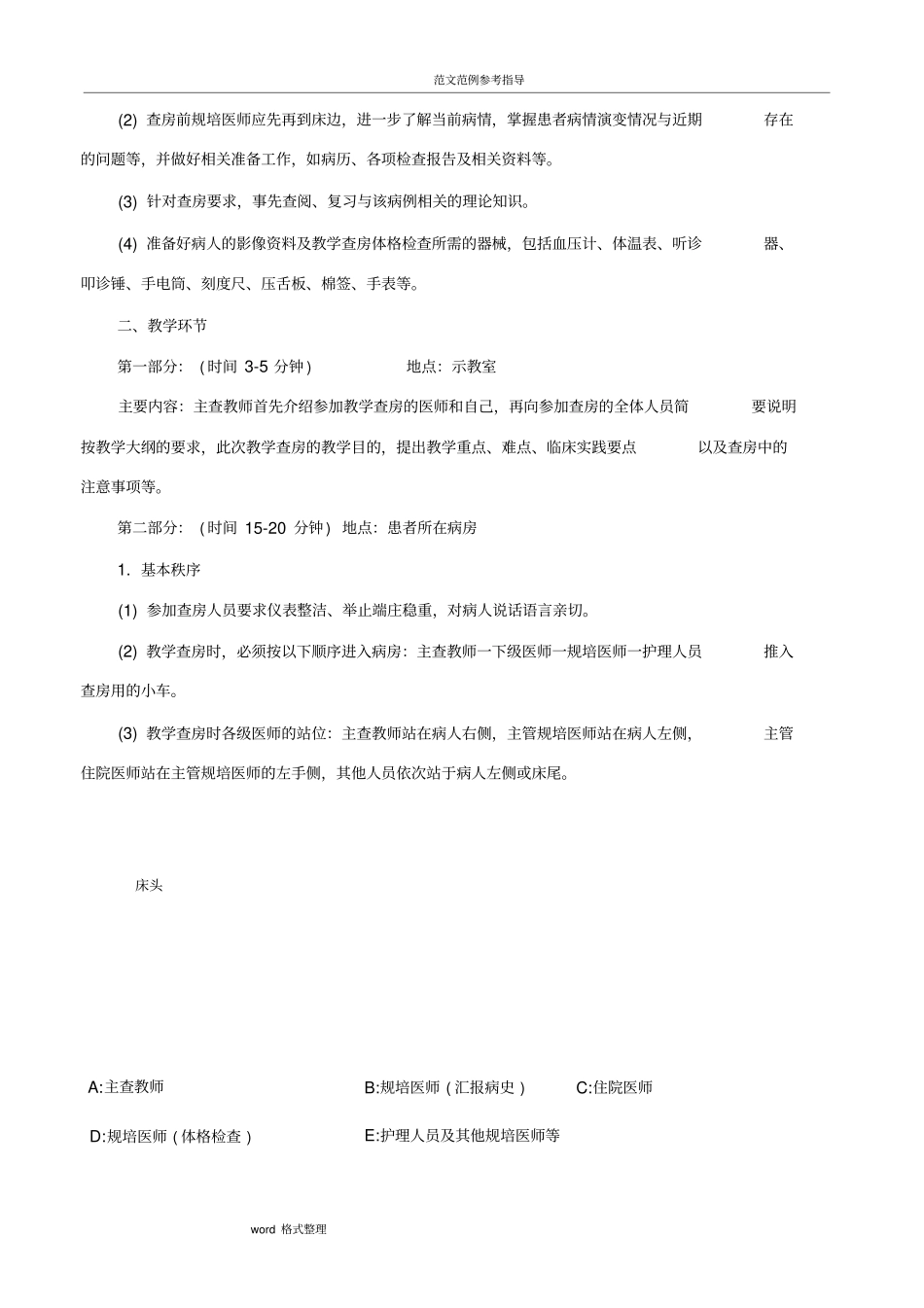 规培医院教学查房规范方案_第3页