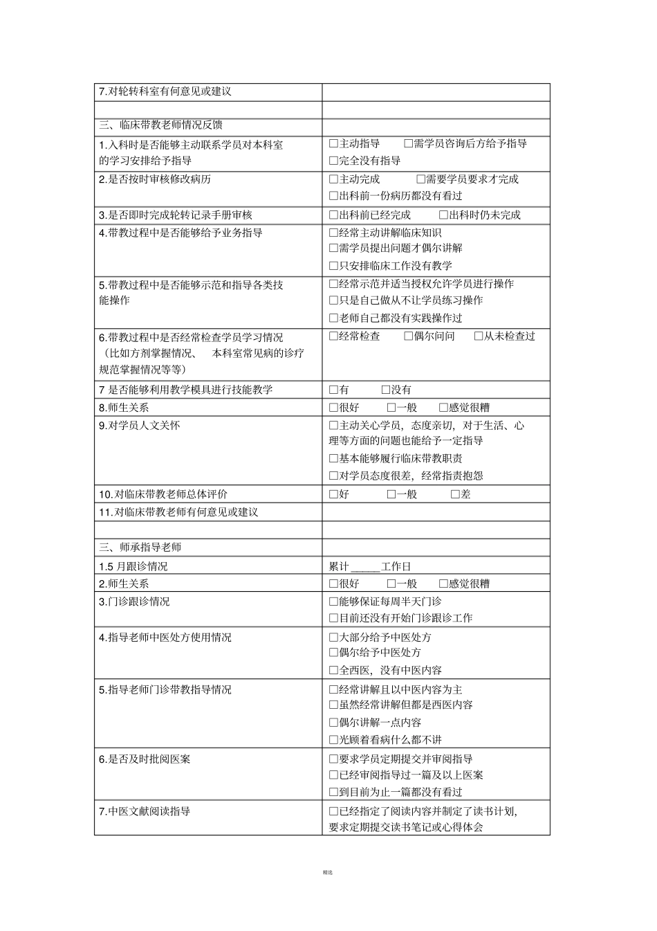 规培学员调查问卷_第2页