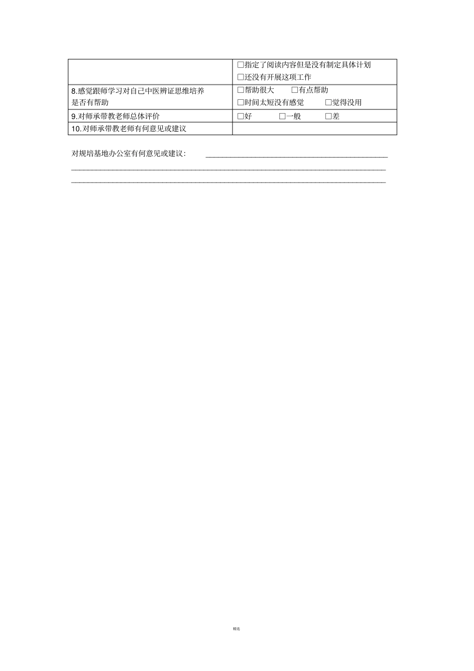 规培学员调查问卷_第3页
