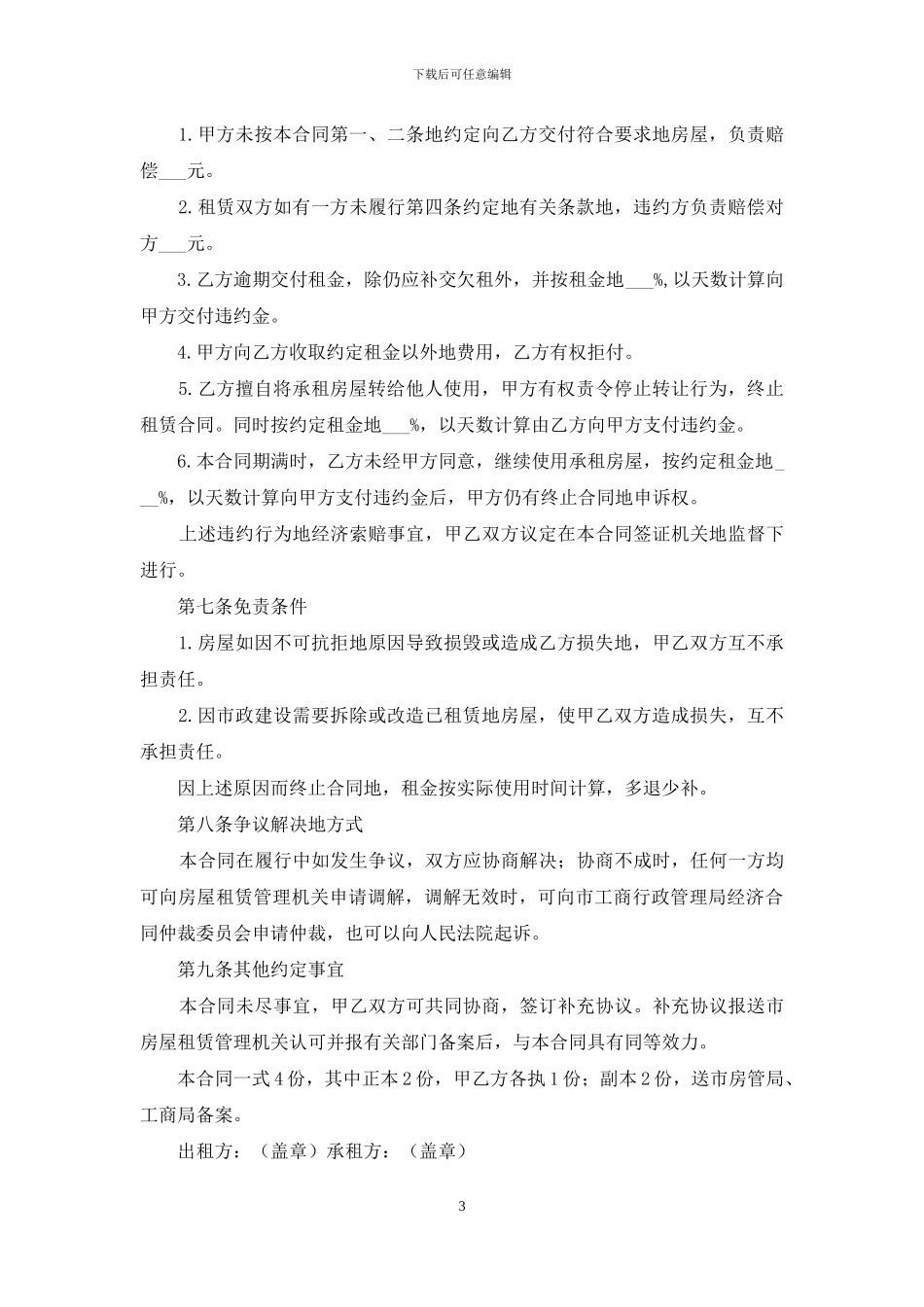 关于商铺租赁合同模板五篇_第3页