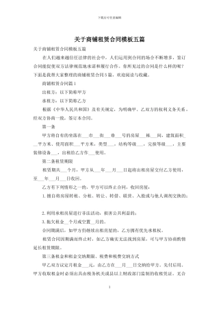 关于商铺租赁合同模板五篇