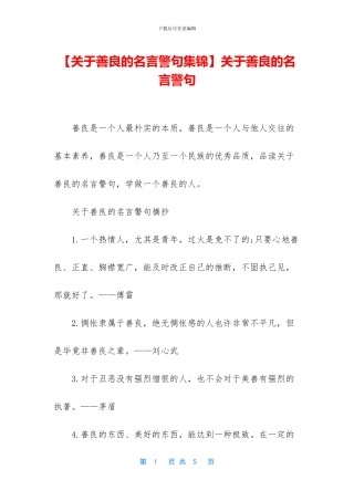 关于善良的名言警句