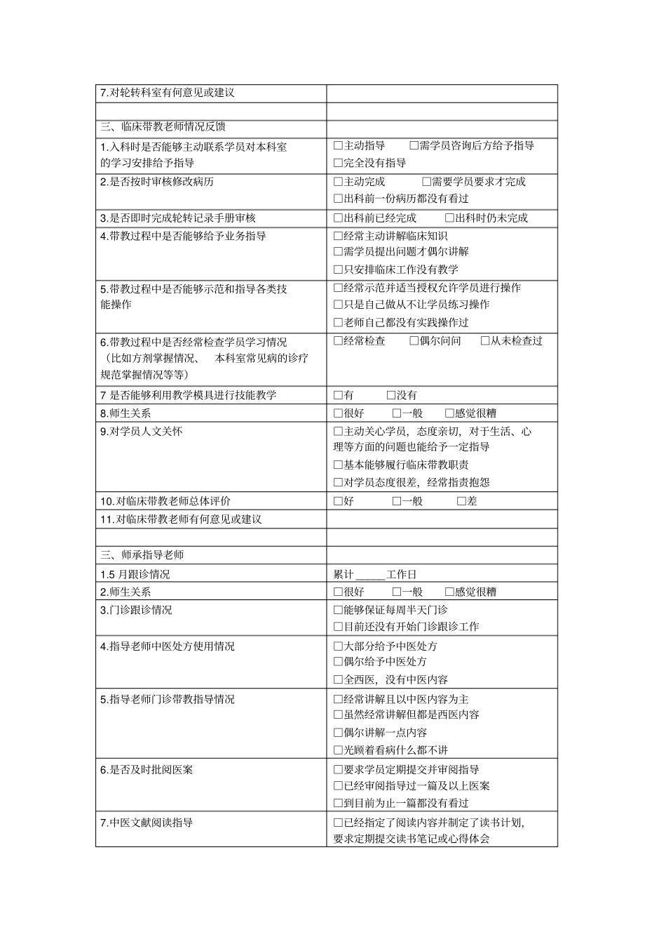 规培学员调查问卷新_第2页
