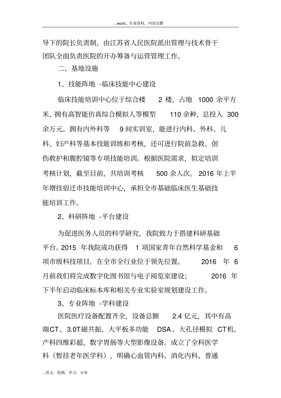 规培基地汇报材料文书_第2页