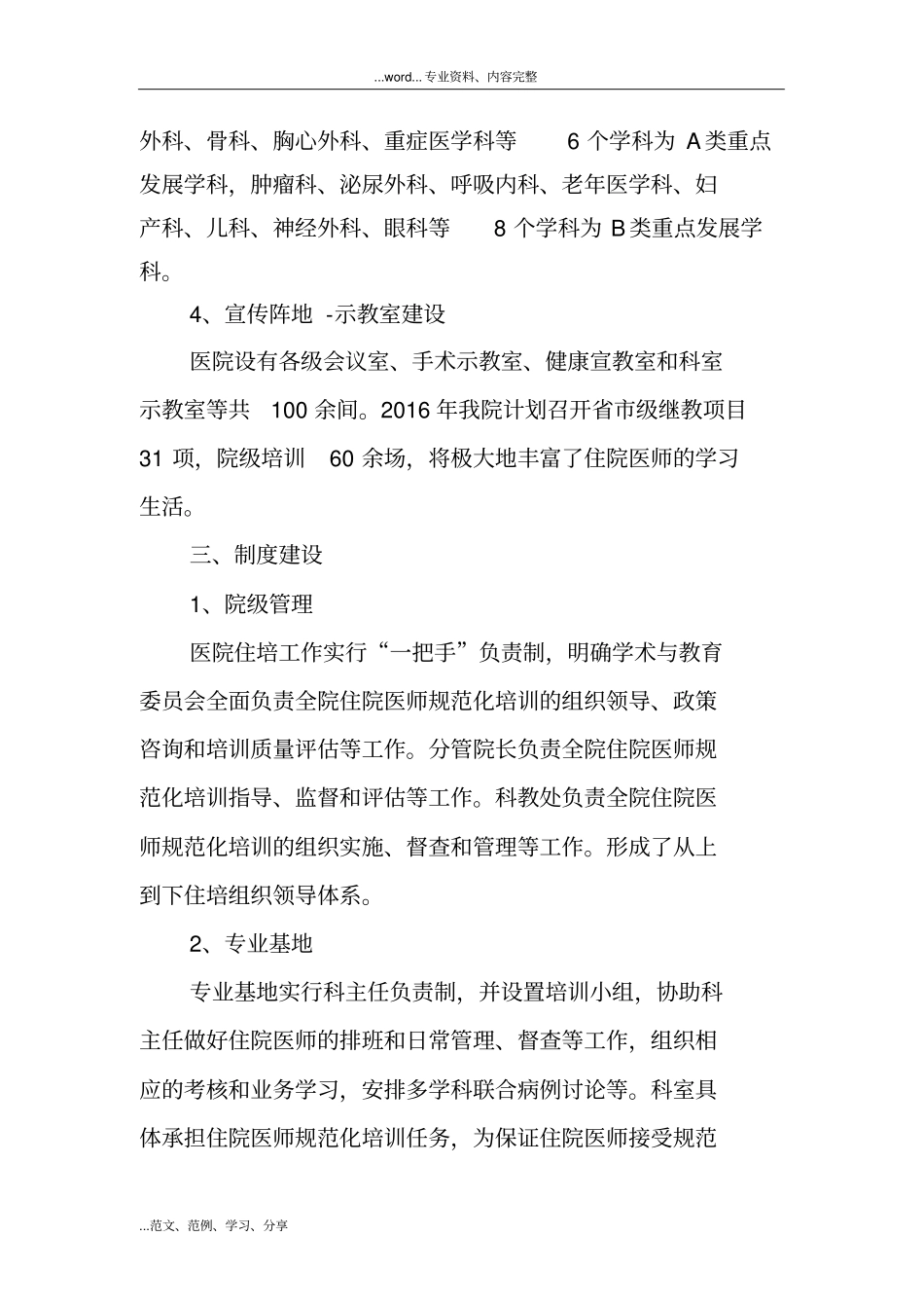 规培基地汇报材料文书_第3页