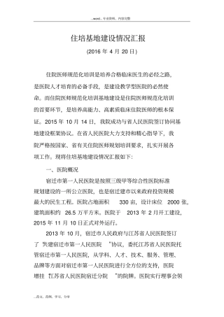 规培基地汇报材料文书